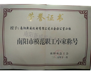 模范職工小家稱號