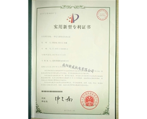 離心泵專利證書