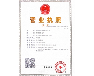 營業(yè)執(zhí)照三證合一